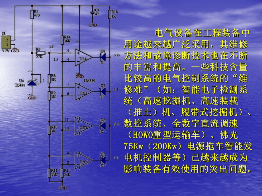 电气设备故障排除的方法.ppt_第3页