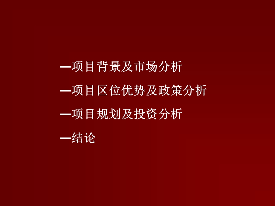 老年公寓度假村项目建议书.ppt_第3页