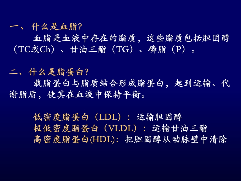 糖尿病与脂代谢异常.ppt_第2页