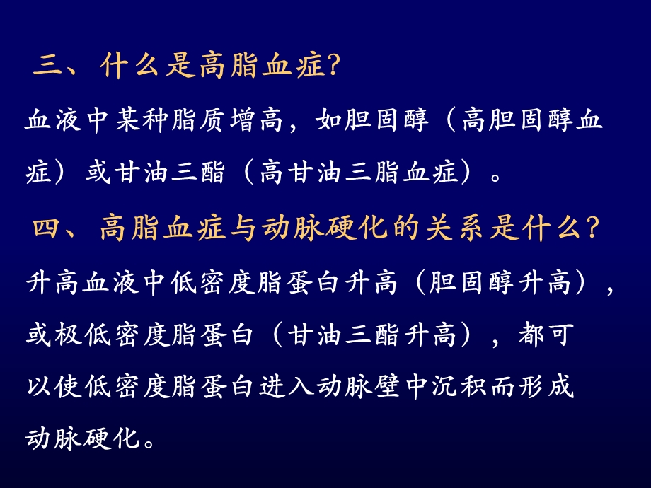 糖尿病与脂代谢异常.ppt_第3页