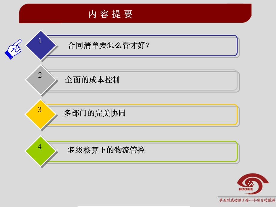 弱电系统集成工程项目管理方案.ppt_第2页