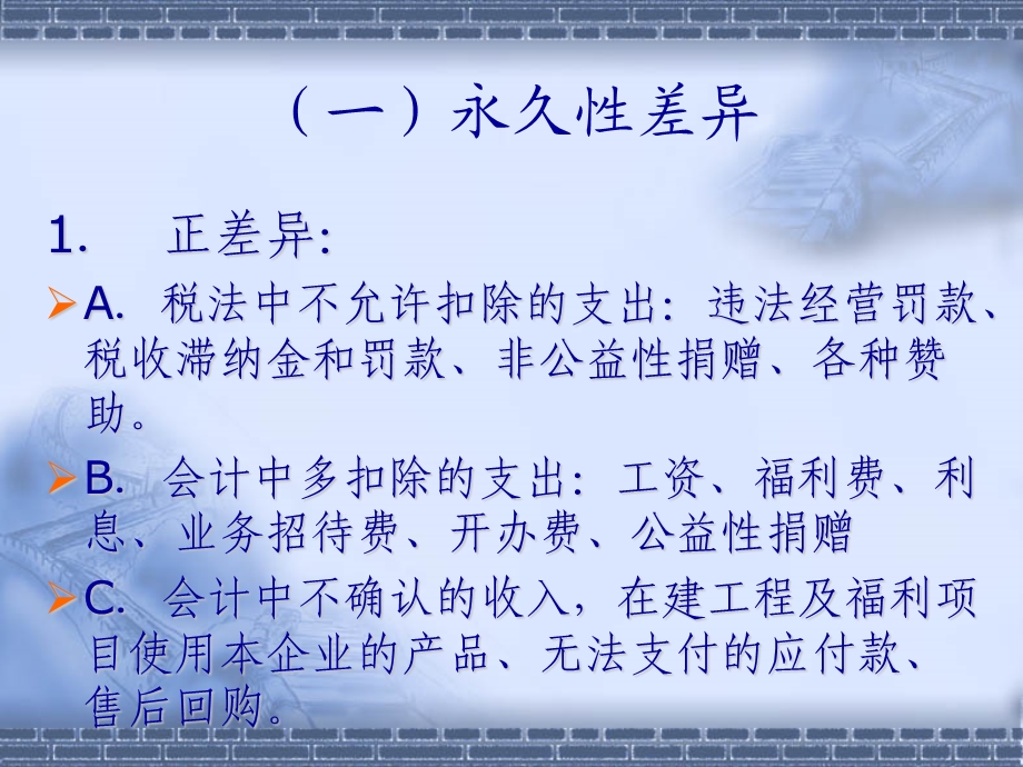 税务会计所得税会计.ppt_第3页