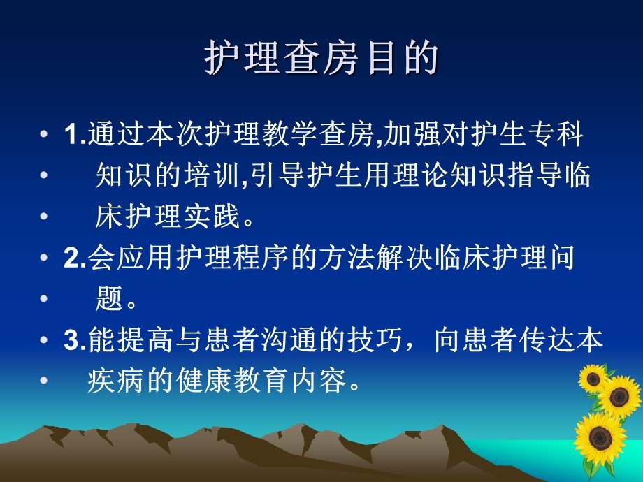 鼻出血患者的护理查房PPT课件.ppt_第2页