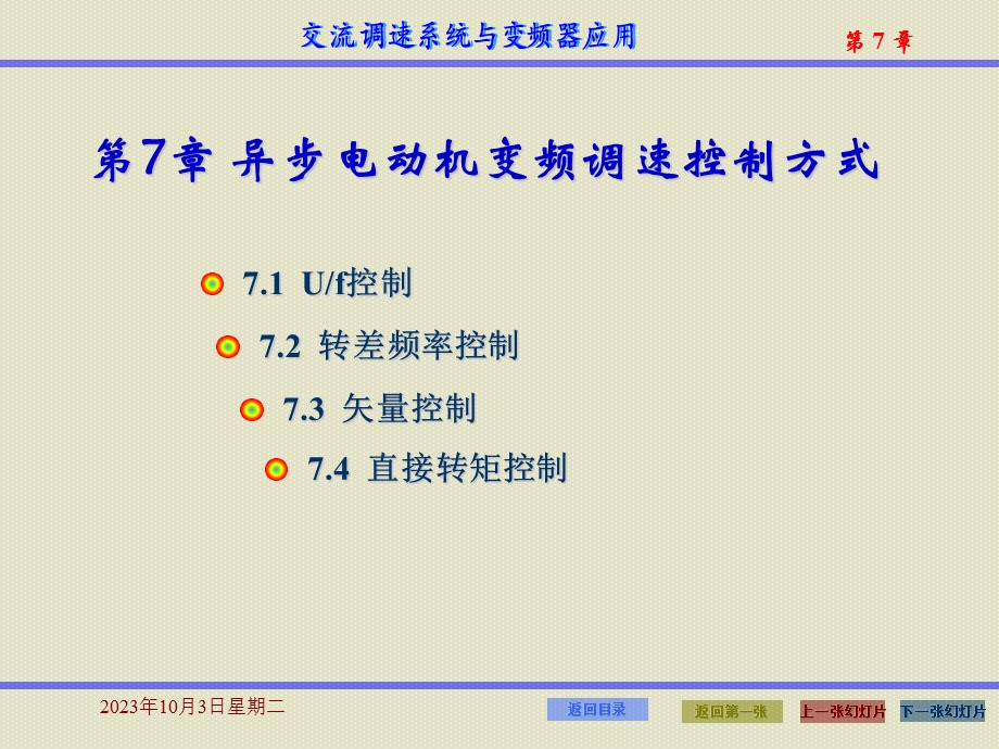 步电动机变频调速控制.ppt_第1页