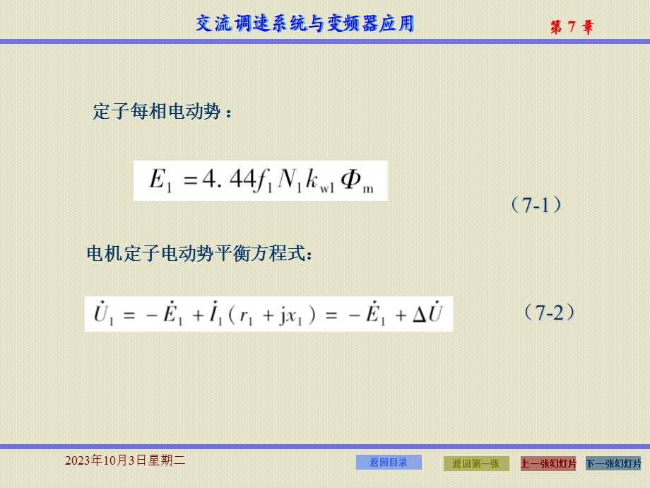 步电动机变频调速控制.ppt_第3页