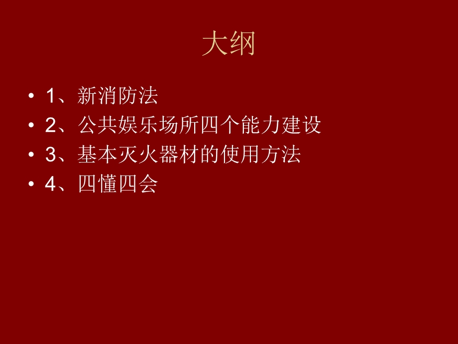 社会单位四个能力培训王琴彬.ppt_第2页