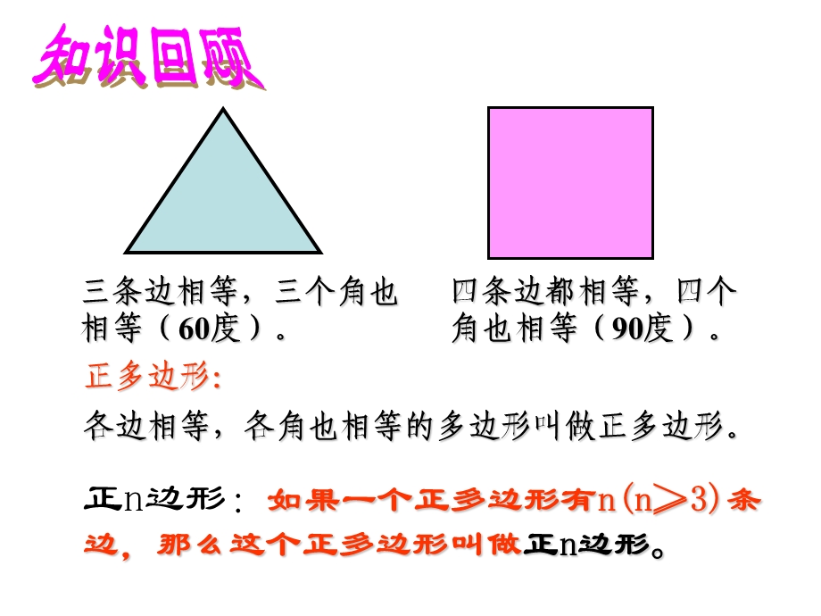 3.8圆内接四边形.ppt_第3页