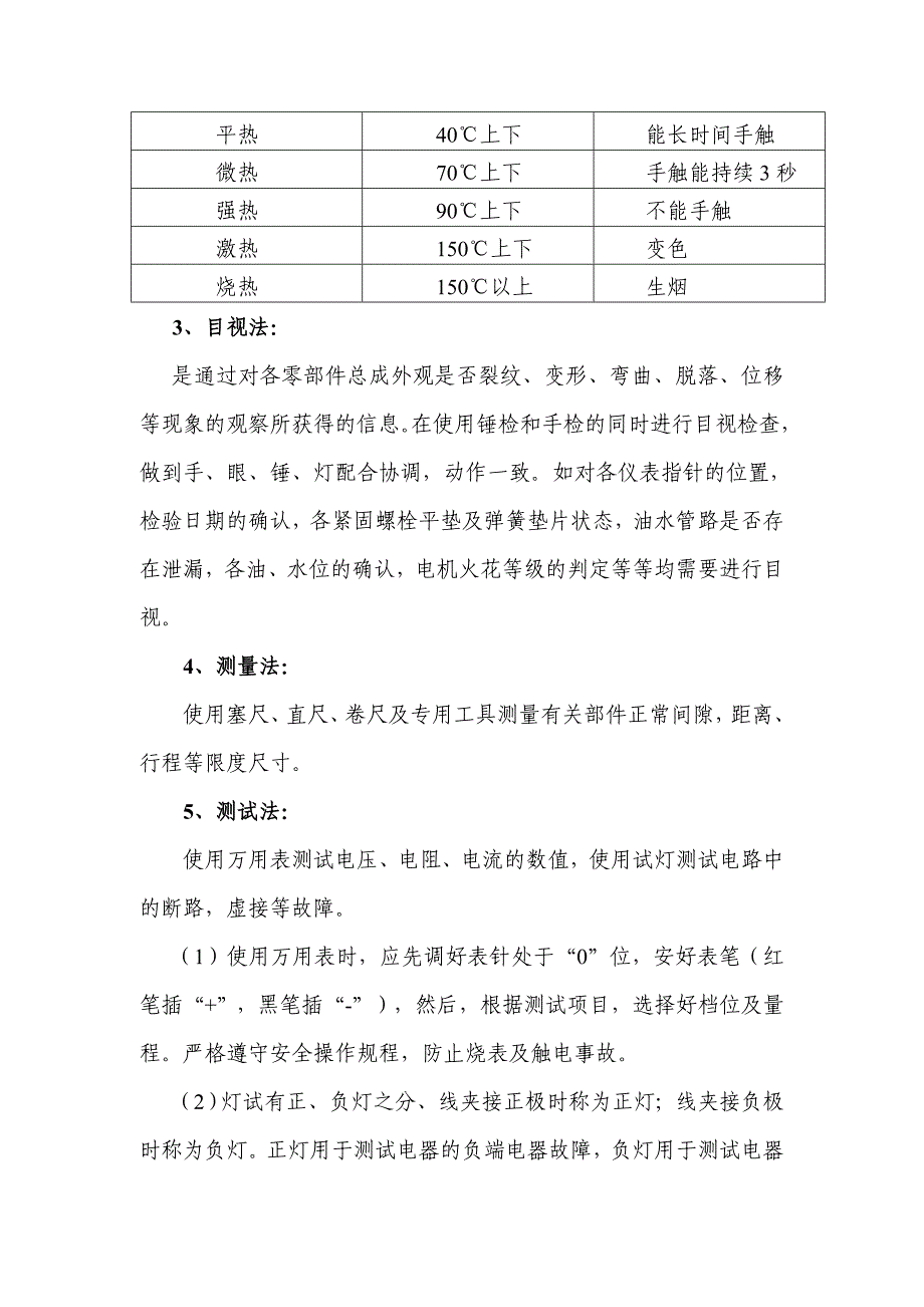 轨道车司机实作考试教材图文完整版.doc_第3页