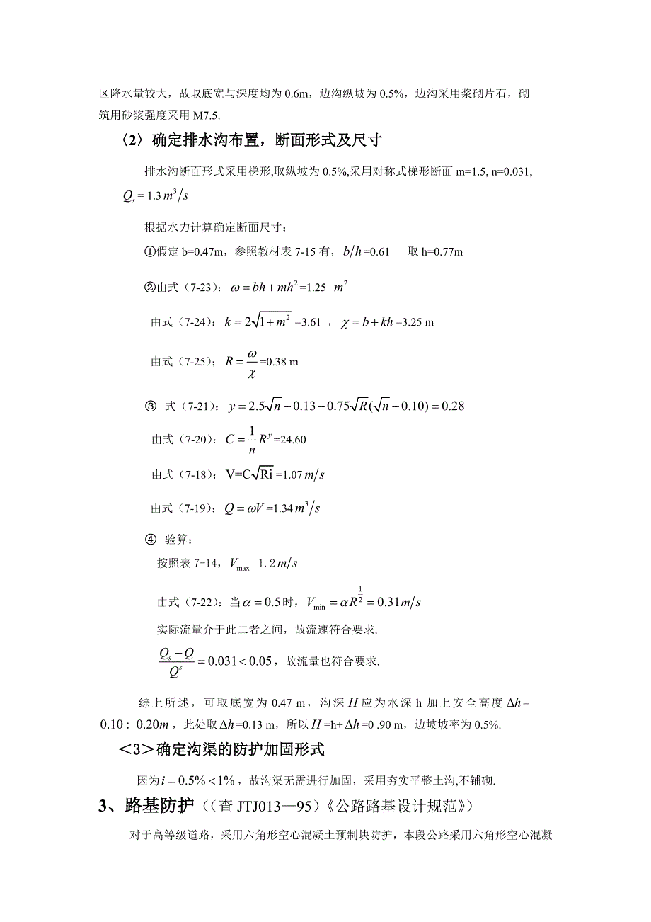 路基路面计算书.doc_第2页