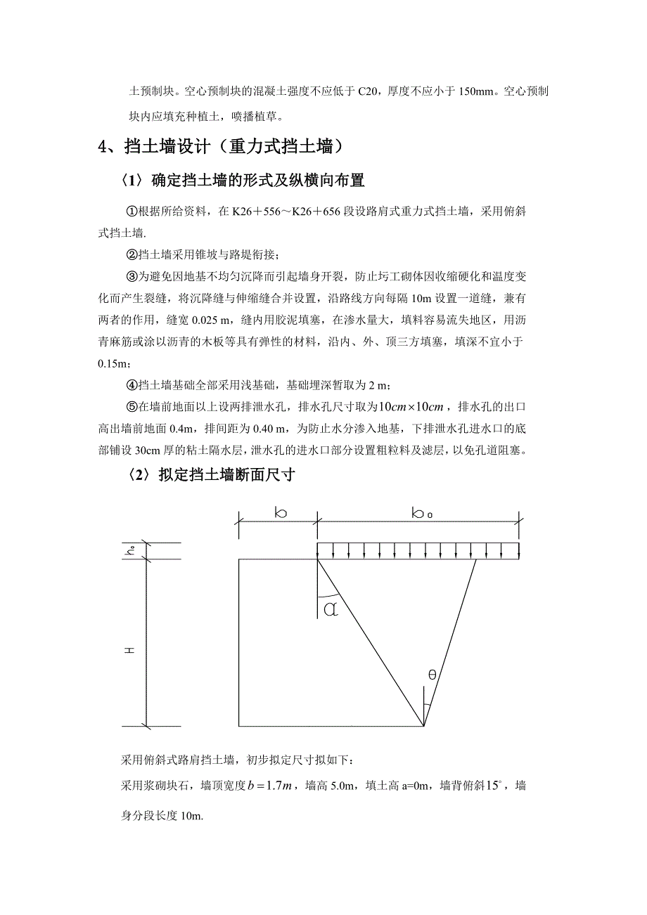 路基路面计算书.doc_第3页