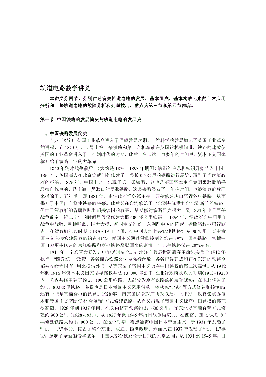 轨道电路教学讲义.doc_第1页