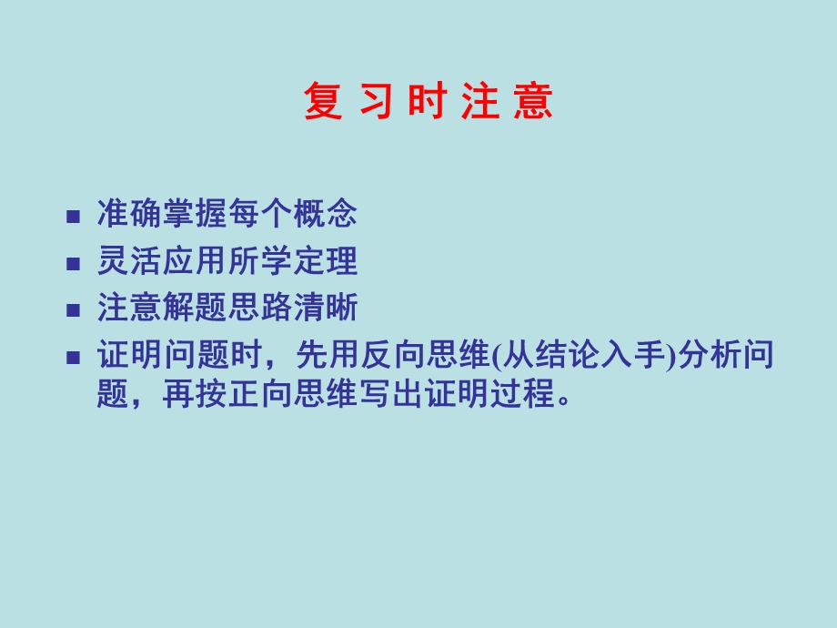 离散数学第七章图论习题课.ppt_第2页