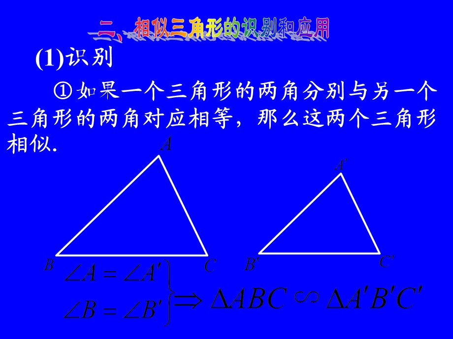 相似三角形专题复习(精品).ppt_第3页