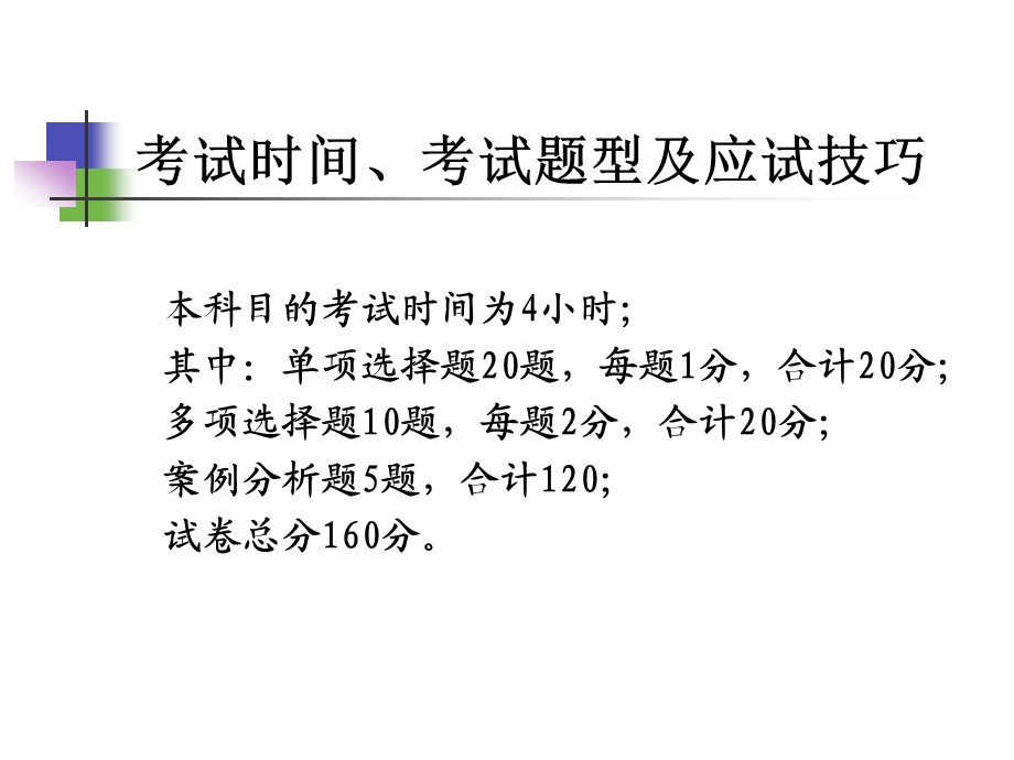 全国一级建造师执业资格考试建筑工程管理与实务PPT课件.ppt_第2页