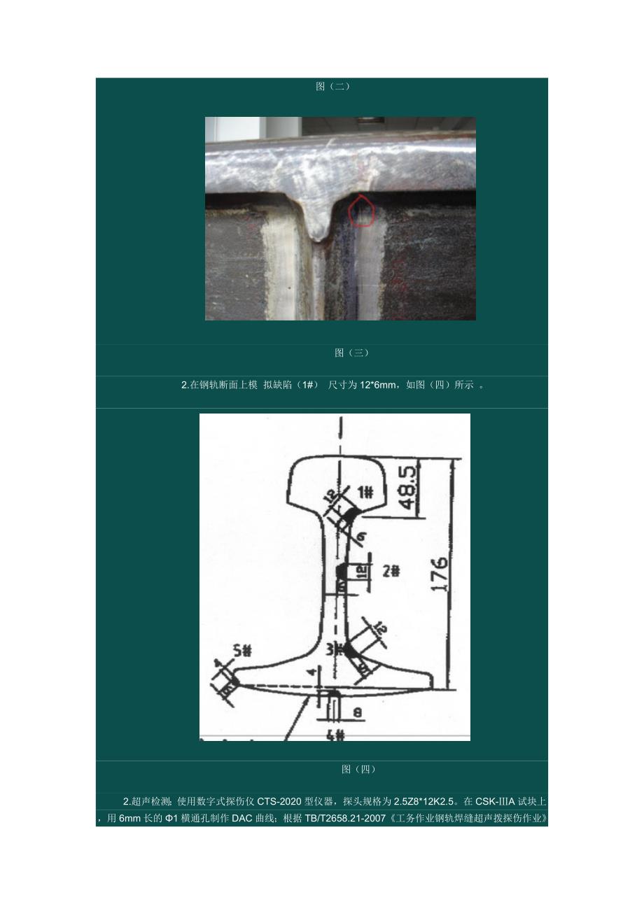 钢轨铝热焊缝轨头下颚轨腰伤损的超声波检测Microsoft Word 文档.doc_第2页