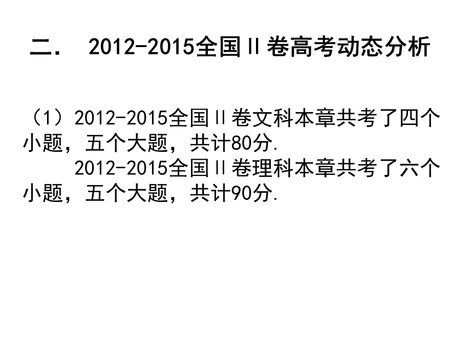 导数及其用教材分析及教学建议.ppt_第3页