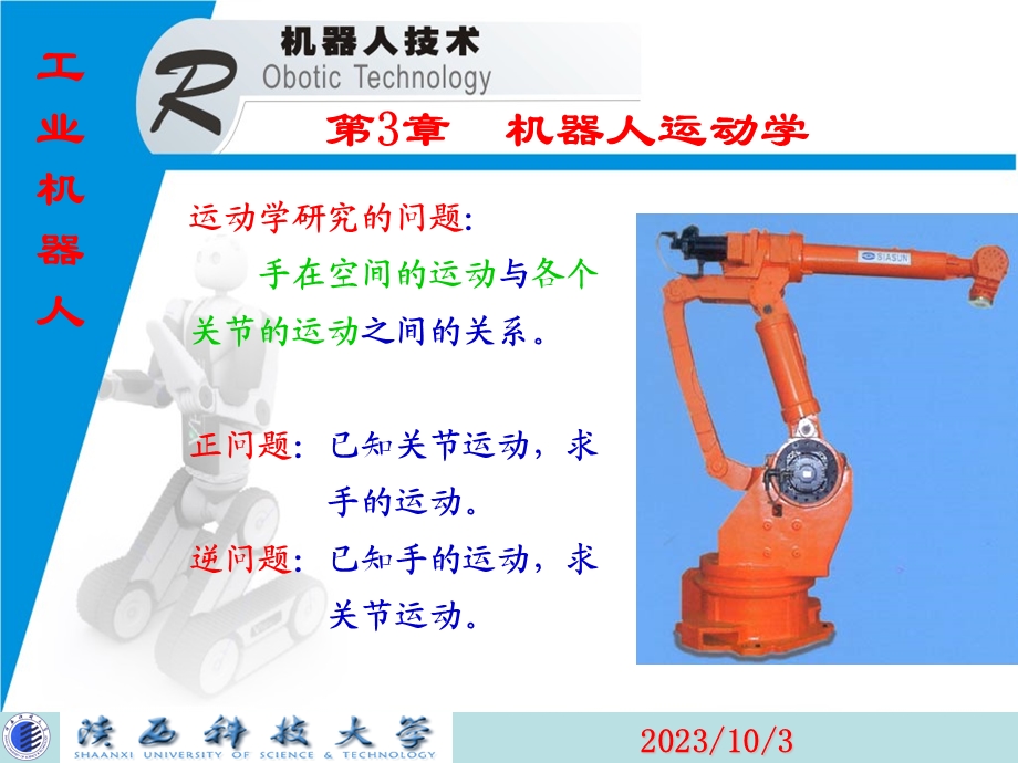 机器人运动学坐标变换.ppt_第2页