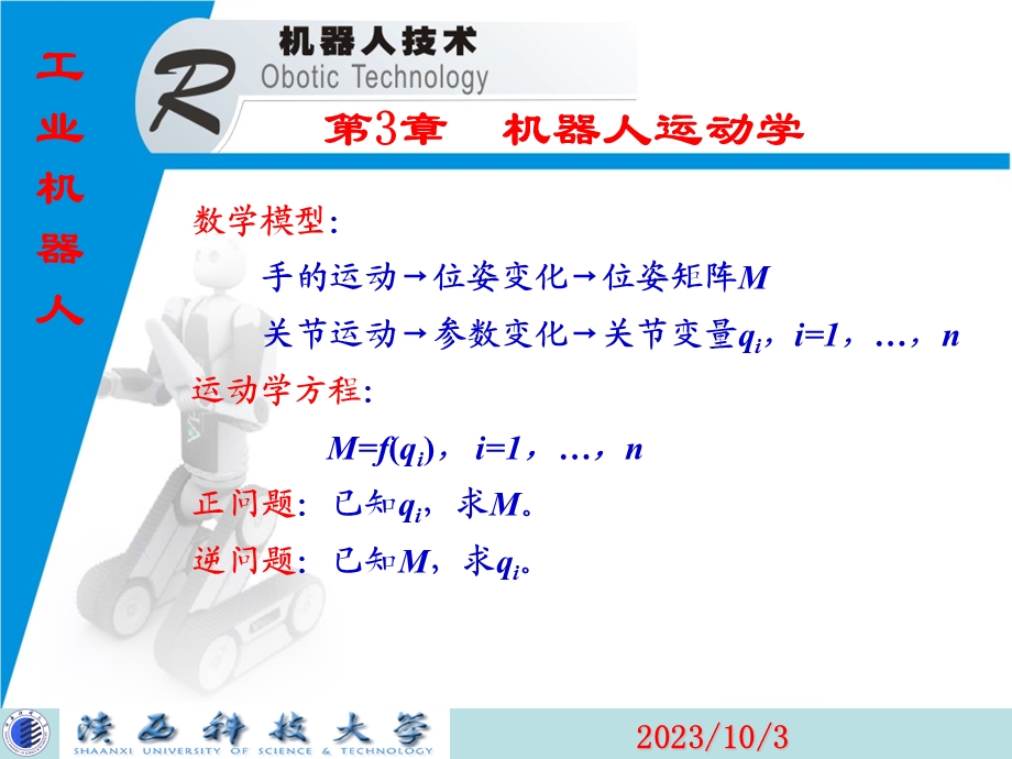 机器人运动学坐标变换.ppt_第3页