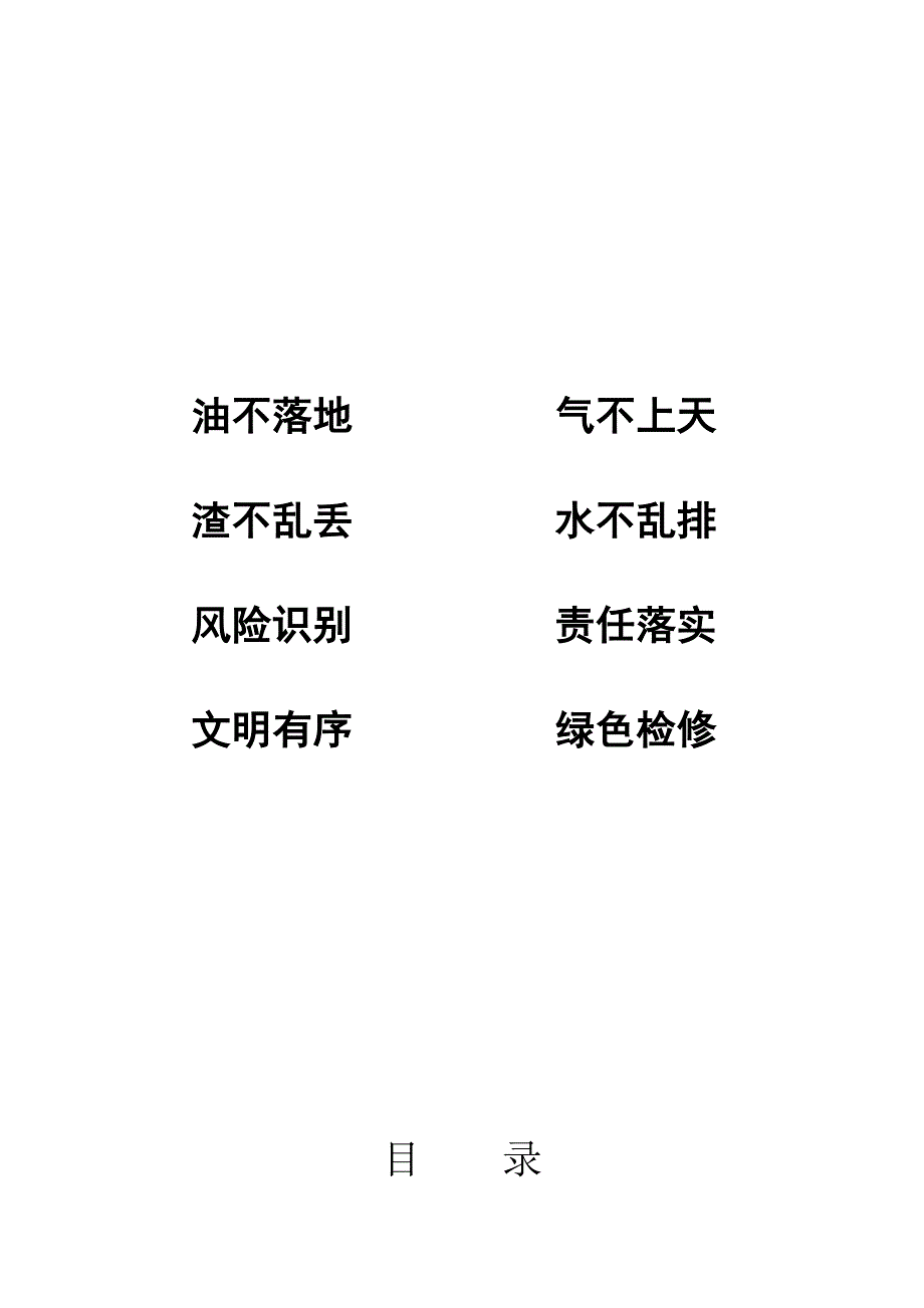 大修环保管理手册.doc_第2页