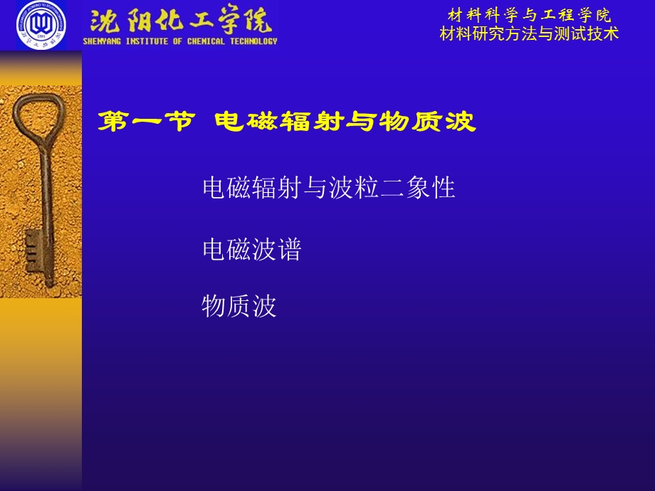 电磁辐射与材料结构.ppt_第2页