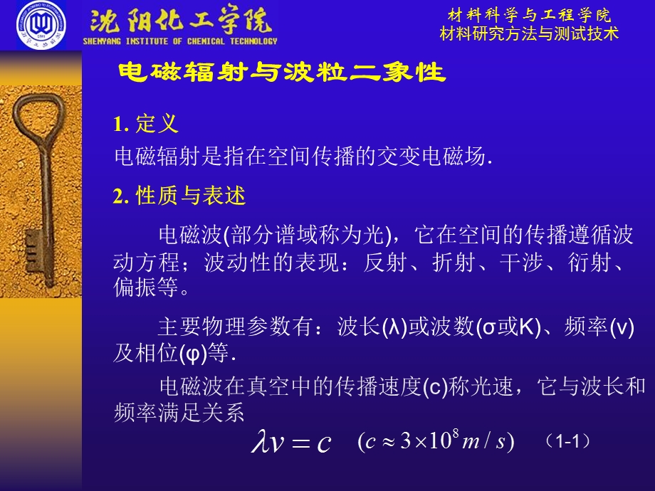 电磁辐射与材料结构.ppt_第3页