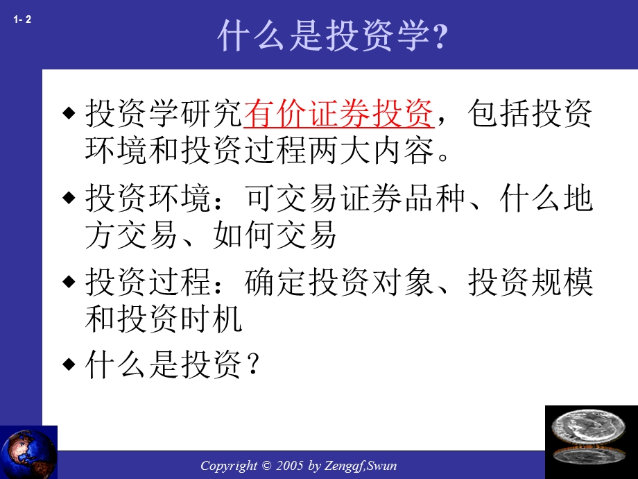 投资学导论Introdu.ppt_第2页