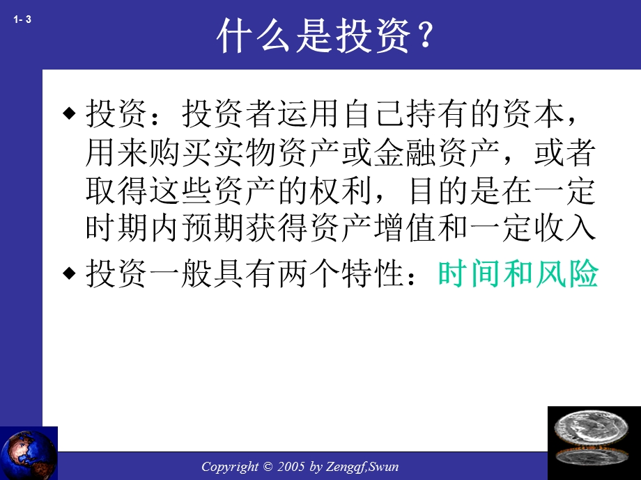 投资学导论Introdu.ppt_第3页