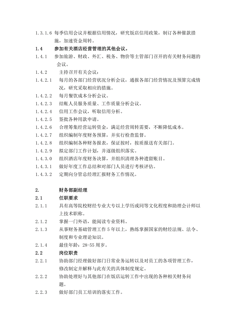 财务岗位职责及任职要求.doc_第2页