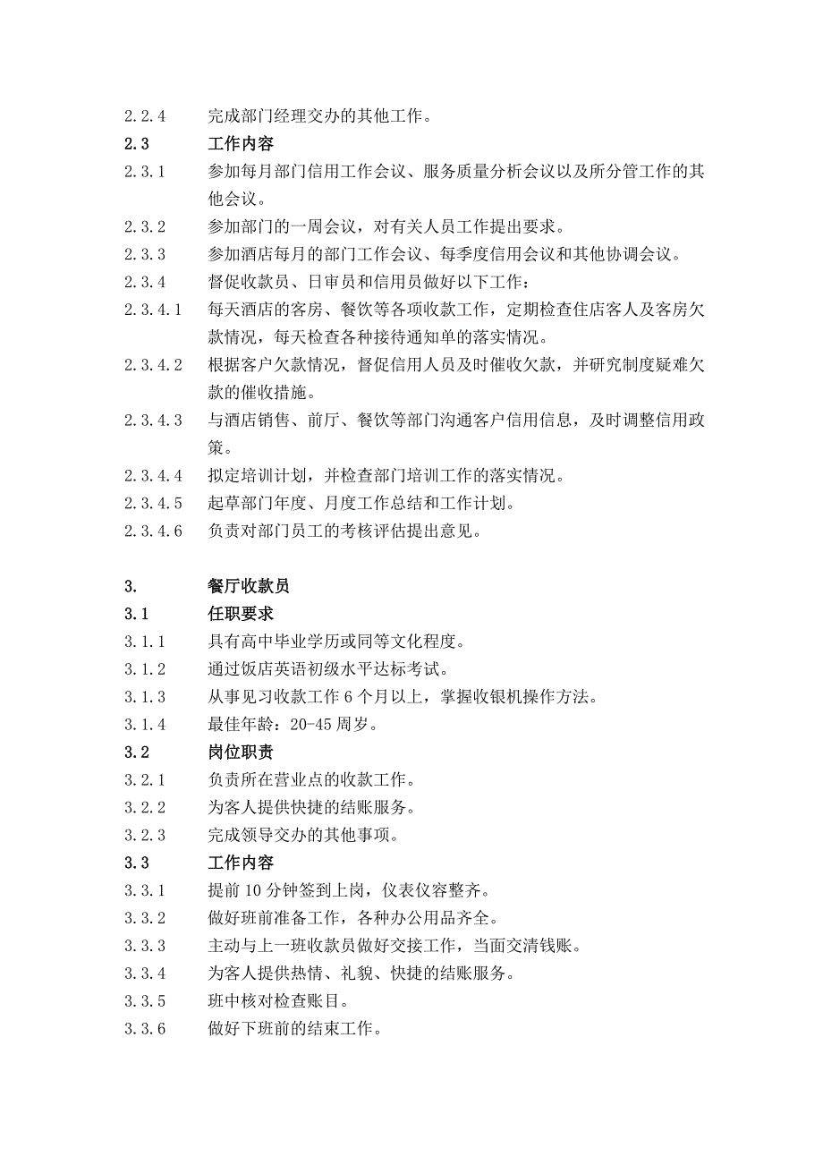 财务岗位职责及任职要求.doc_第3页