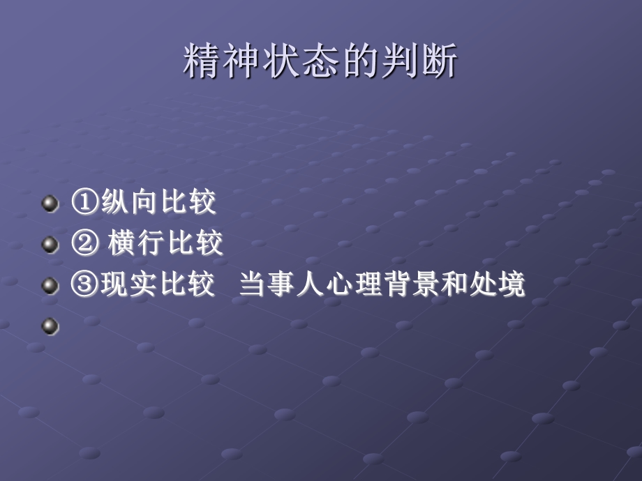 精神病学第三章精神障碍症状学第.ppt_第3页