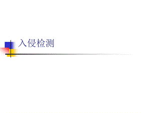 网络安全工程师考试.ppt