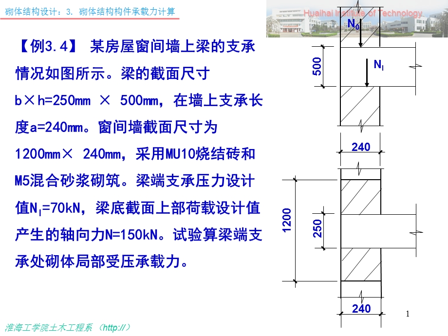 砌体结构设计例题讲解.ppt_第1页