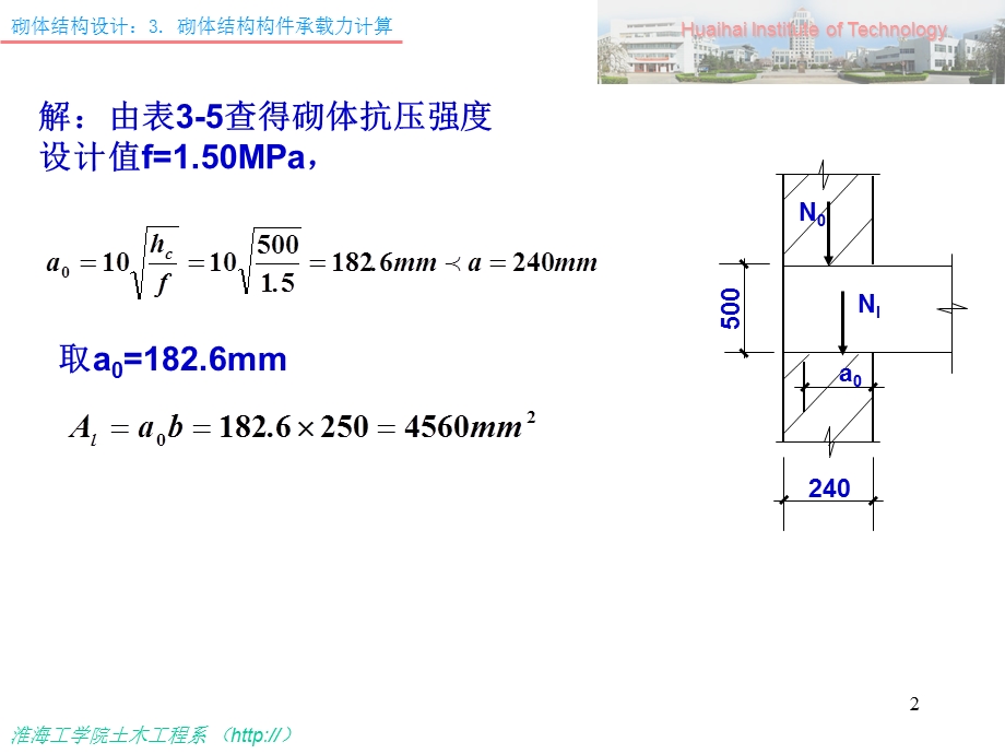 砌体结构设计例题讲解.ppt_第2页