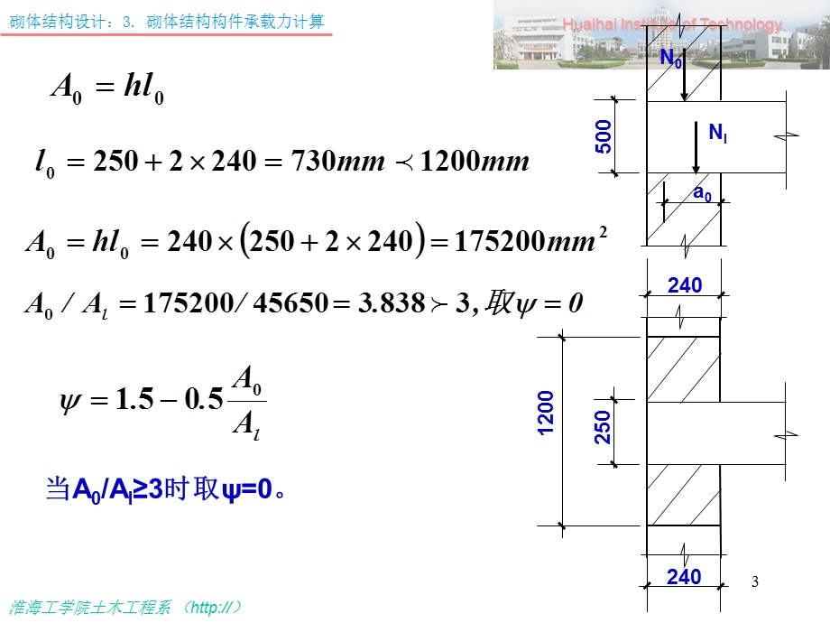 砌体结构设计例题讲解.ppt_第3页