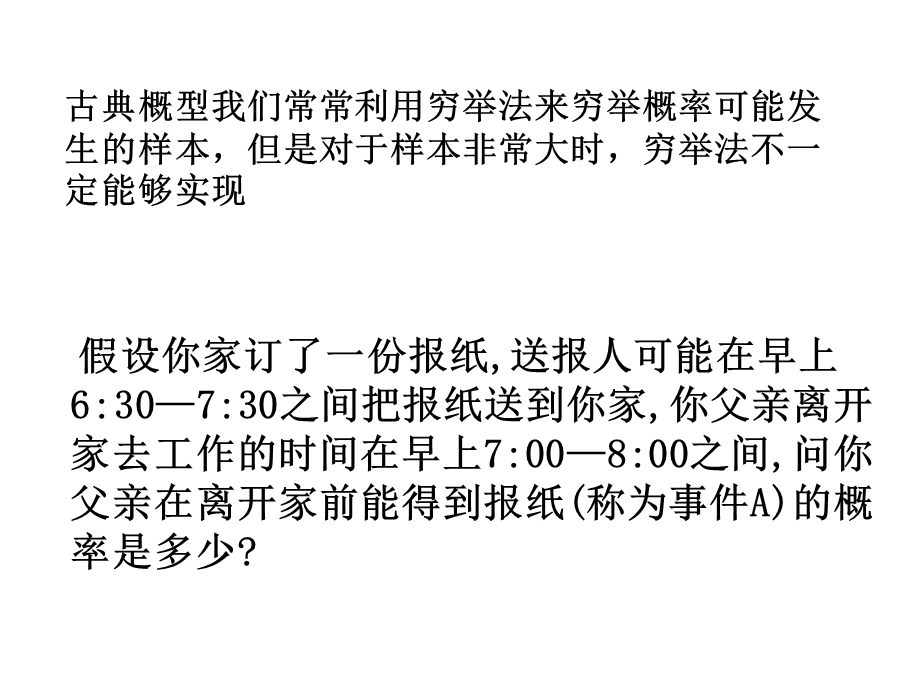 3.1模拟方法一概率的应用.ppt_第3页