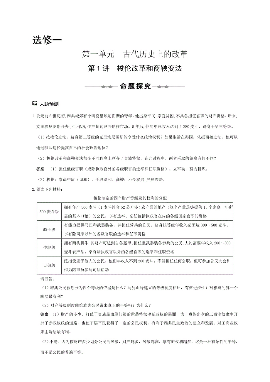 选修一教师用书.doc_第1页