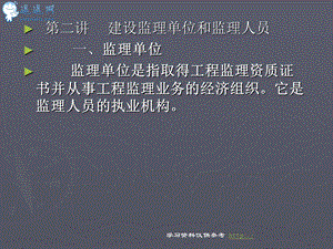 建设工程监理概论课件第二讲.ppt