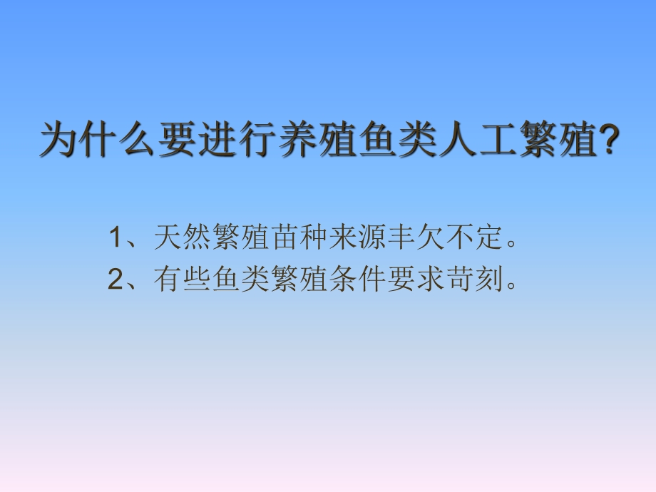 水产动物繁殖的基本知识.ppt_第2页