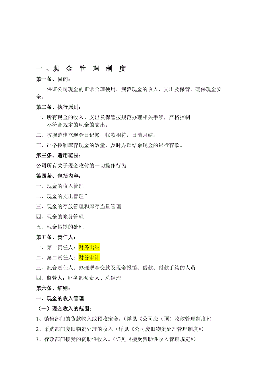 资金管理制度30.doc_第2页