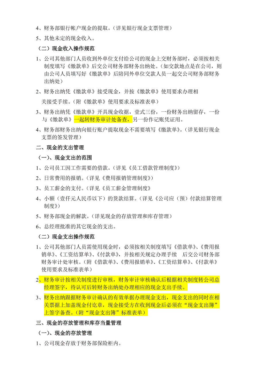 资金管理制度30.doc_第3页