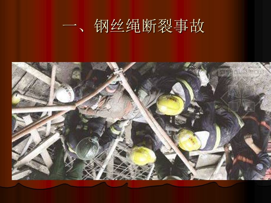 建设工程安全经验分享.ppt_第3页