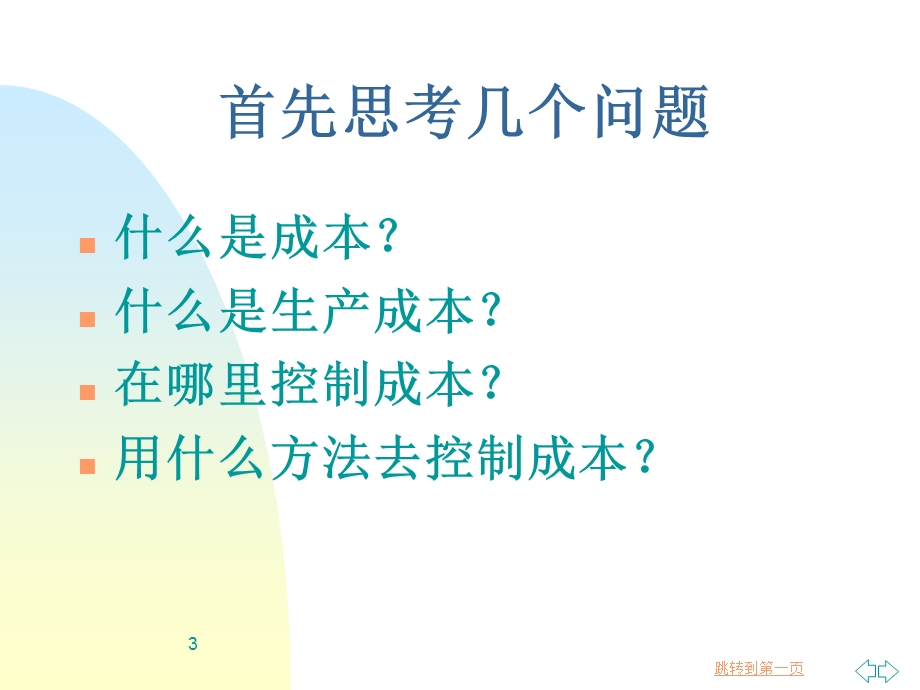 生产成本分析与控制.ppt_第3页