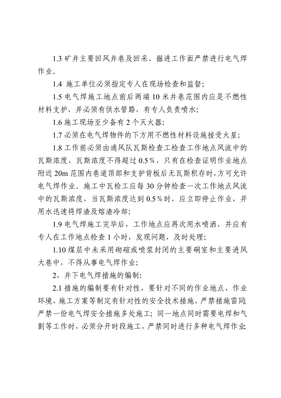 城郊煤矿井下电气焊使用管理制度.doc_第3页