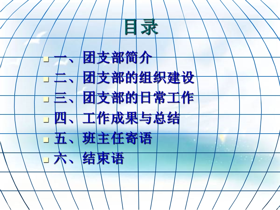 秀团支部申请材料PPT.ppt_第2页