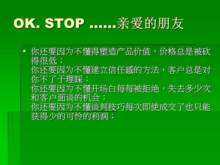 美容师销售话术培.ppt_第3页