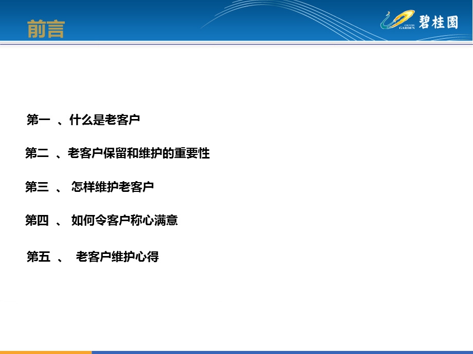 房地产老客户维护.ppt_第2页