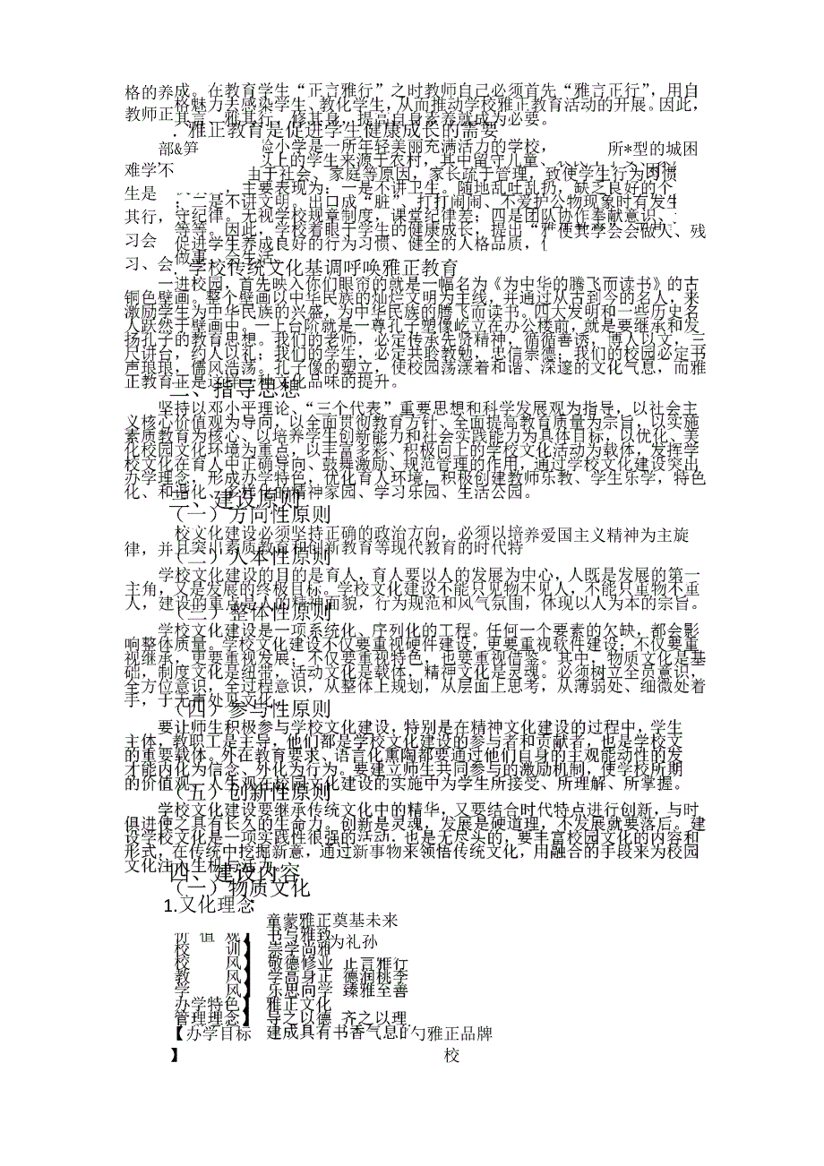 学校“雅正”校园文化建设方案.docx_第2页