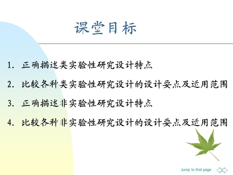 护理研究科研设计-类实验性研究与非实验性研究.ppt_第2页