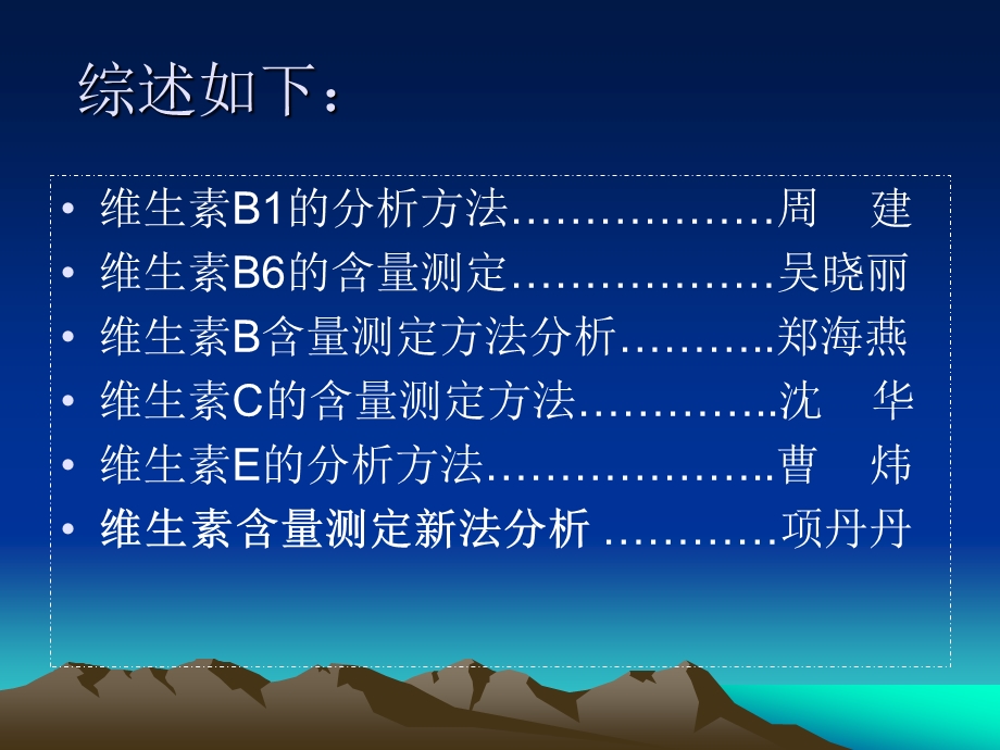 维生素药物分析总结.ppt_第2页