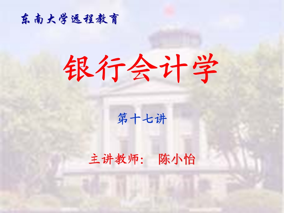 联行往来业务的核算.ppt_第1页